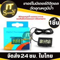 เทอร์โมมิเตอร์ดิจิตอล Thermometer Digital เครื่องวัดอุณหภูมิแบบดิจิตอล ที่วัดอุณหภูมิน้ำ ของเหลว อากาศ เครื่องวัดความชื้น มีตัวเลขโชว์ สายยาว