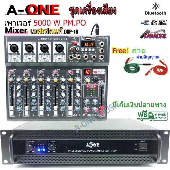 ์new-ชุดเครื่องเสียง-เครื่องเสียงกลางแจ้ง-เพาเวอร์แอมป์-สเตอริโอมิกเซอร์-6-ช่อง-รองรับusb-sd-card-bluetooth-รุ่น-k-5000-kt-p6