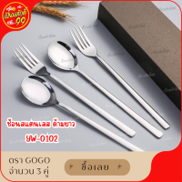 GoGo YW-0102 ชุดช้อนส้อม เกาหลีแสตนเลส 3 คู่ ยาว 15 ซม.