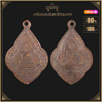 พระเครื่อง จี้พระ พระพุทธวิริยากร(จิตร) วัดสัตตนารถ ปี 2481 หลังพระแก้วมรกต