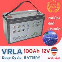 ใหม่ มือ1 แบตเตอรี่Deep Cycle  VRLA  12V 100AH สินค้ามีประกัน พร้อมส่ง!!