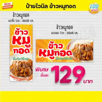 ป้ายไวนิลต้มเลือดหมู ราคาถูก ซื้อออนไลน์ที่ - ก.ค. 2023 | Lazada.Co.Th