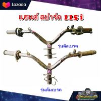 แฮนด์ Yamaha SPARK 115 i  แฮน spark115i, ยามาฮ่า สปาร์ค 115 i รุ่นดิสเบรคและดัมเบรค  มือสอง แท้ ติดรถ