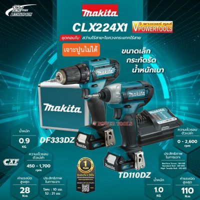 ( โปรโมชั่น++) คุ้มค่า MAKITA CLX224X1 COMBO KIT 12V Max. ชุดมาตรฐานครบชุด DF333D(เจาะปูนไม่ได้) + TD110D ราคาสุดคุ้ม ชุด เครื่องมือ ช่าง ไฟฟ้า ชุด สว่าน ไร้ สาย ชุด ไขควง ไฟฟ้า ชุด บล็อก ไฟฟ้า