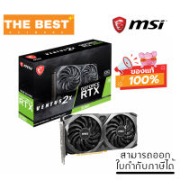 VGA (การ์ดแสดงผล) MSI GEFORCE RTX 3060 VENTUS 2X 12G OC - 12GB GDDR6 LHR (GFRTX3060-VENTUS-2X-12G-OC-LHR)