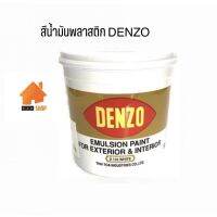 DENZO สีน้ำเนื้อพลาสติก เนื้อสีมาก เกาะติดแน่น ใช้ได้กับวัสดุทุกประเภท ขนาด 0.875 ลิตร [สีขาว]