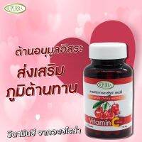 สวยครบ จบในเม็ดเดียว? SUPURRA วิตามิน C จากธรรมชาติ สารสกัดจาก Acerola cherry extract 100% (1,000 mg.) ** 1 ขวด = 30 แคปซูล