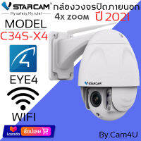 VStarcam กล้องวงจรปิด IP OUTDOOR 1080P Full HD รุ่น C34S-X4 (White) By.Cam4U