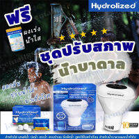 ชุด ปรับน้ำใส คลอรีน  เกรดพรีเมี่ยม  Hydrolized คลอรีน เม็ด + ทุ่นลอย ฟรีผงปรับน้ำใส เร่งตกตะกอน คลอรีนอาบน้ำ สำหรับน้ำบาดาล น้ำบ่อ น้ำคลอง  แก้น้ำขุ่น มีกลิ่น แพ้น้ำ กำจัดเชื้อแบคทีเรีย สูตรใช้ในครัวเรือน วัตถุดิบนำเข้าจากอเมริกา ปลอดภัย