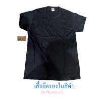 เสื้อยืด รด ผ้าทีซี ไม่สกรีน สีดำ คอกลม หรือ คอวี  - M, L