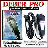 DEBER PRO ปัตตาเลี่ยนตัดผม รุ่นฟันสแตนเลสพิเศษ ไม่เป็นสนิม เครื่องเงียบ ตัดผมหนา