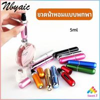 Sweet.T ขวดน้ำหอม ขนาด 5 ml พกพาสะดวก   perfume bottle