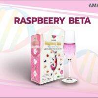 ราสเบอร์รี่ เบต้า Raspberry Beta อาหารเสริมเพื่อสุขภาพ อมรา AMARA