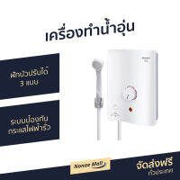 ?ขายดี? เครื่องทำน้ำอุ่น Sharp ฝักบัวปรับได้ 3 แบบ ป้องกันกระแสไฟฟ้ารั่ว ปลอดภัย รุ่น WH-34 - ที่ทําน้ำร้อน เครื่องทำน้ำร้อน water heater shower hot water heater shower water heater ที่ทำน้ำอุ่น electric water heater