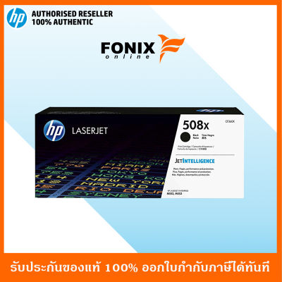 หมึกพิมพ์แท้ HP 508X Black LaserJet Toner Cartridge(CF360X) ส่งฟรี