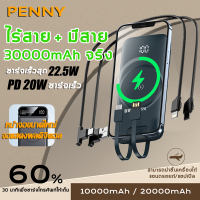 ⚡️ไร้สาย + มีสาย⚡️PennyHome เพาเวอร์แบงค์ไร้สาย แบตสํารอง 30000mAh การดูดซับที่แข็งแกร่ง การชาร์จอย่างรวดเร็วที่อุณหภูมิต่ํา ใช้ได้กับทุกรุ่นทุกยี่ห้อ Wireless Powerbank MagCharge พาสเวอร์แบงค์ แบตสำรองไร้สาย