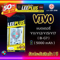 แบตเตอรี่ LEEPLUS รุ่น Y11/Y12/Y15/Y17 (B-G7) มีมอก. รับประกัน 1 ปี #แบตมือถือ  #แบตโทรศัพท์  #แบต  #แบตเตอรี  #แบตเตอรี่