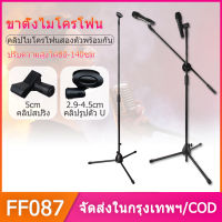 ขาตั้งไมค์ microphone stand 80-140 ซม ขาไมค์ตั้งพื้น ขาไมค์ อุปกรณ์สำหรับไมโครโฟน ขาจับไมค์ สามารถใส่ไมโครโฟนได้สองตัว คอนเดนเซอร์ Accessories