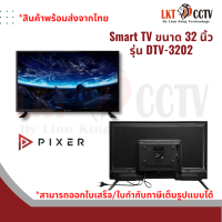 Pixer Smart TV ขนาด 32 นิ้ว รุ่น DTV-3202 (สมาร์ททีวี ขนาด 32 นิ้ว รุ่น DTV-3202)