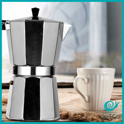 GotGo หม้อต้มกาแฟแบบแรงดัน หม้ออลูมิเนียมเอสเพรสโซ่ กาต้มกาแฟสด Aluminum espresso pot มีสินค้าพร้อมส่ง