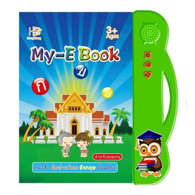 หนังสือพูดได้ My E-Book หนังสือ 2 ภาษา มีทั้งภาษาไทย และ ภาษาอังกฤษ ก -ฮ A-Z คำศัพท์ ผลไม้ สัตว์นานาชนิด ตัวเลข ผลไม้ และอืนๆ