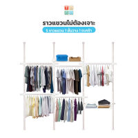 TUGU ราวแขวนเสื้อ  5 ราวแขวน (สีขาวล้วน) 1 ชั้นวาง 1ตะกร้า  ราวแขวนผ้า ราวแขวนไม่ต้องเจาะ   แถมฟรี Wingแขวน ไม้สอยผ้า