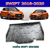 ถาดท้าย SWIFT 2018-2020