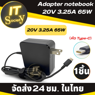 Adapter โน้ตบุ๊ค อะแดปเตอร์ Notebook 20V 3.25A 65W ( หัว type-c ) ที่จ่ายไฟโน้ตบุ๊ค หัวชาร์จ Notebook Power Adapter 65W Type-C สายชาร์จโน๊ตบุ๊ค Notebook charger cable