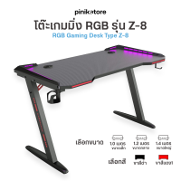 โต๊ะเกมมิ่ง RGB รุ่น Z-8