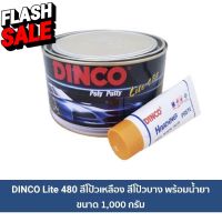 ถูกที่สุด .. DINCO สีโป้วเหลือง Lite 480 ดิงโก้ ขนาด 1 กก.-สีโป้วแห้งเร็วเอ็นซี พุตตี้ ขนาด 250 กรัม #ลบรอยขีดข่วน #น้ำยาลบรอยรถยนต์ #ครีมขัดสีรถ  #น้ำยาลบรอย  #ครีมลบรอย