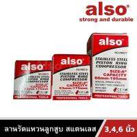 Also Tools ลานรัดแหวนลูกสูบ สแตนเลส ขนาด 3,4,6 นิ้ว รุ่น AM215,AM216,AM217