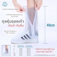 Rainy Shop เสื้อกันฝน ชุดกันฝนผู้ชายสวมใส่สบาย รองเท้ากันน้ำ รองเท้ากันฝน ถุงหุ้มรองเท้า ถุงคลุมรองเท้ากันน้ำ พื้นยางกันลื่น ชุดกันฝน เสื้อกันฝน มอเตอร์ไซค์