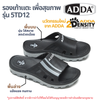 11B #มีโค้ดส่งฟรี Sustainable รองเท้าแตะสุขภาพ ADDA แอดด้า รุ่น 5TD12 รองเท้าผู้ชาย รองเท้าผู้หญิง รองเท้าแตะแบบสวม รองเท้าแอดด้า