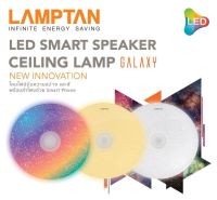 Lamptan โคมไฟเพดาน LED Smart Speaker Ceiling Lamp Galaxy ฟังเพลง เปลี่ยนสีของแสง ผ่านบลูทูธ (SMART PHONE) 24W