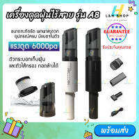 เครื่องดูดฝุ่น ไร้สาย รุ่น A8 Wireless Mini Vacuum Cleaner Wet&amp;Dry เอนกประสงค์ใช้ได้ทั้งในบ้านและในรถ