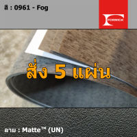 แผ่นโฟเมก้า แผ่นลามิเนต ยี่ห้อ Formica สีเทา รหัส 0961 Fog พื้นผิวลาย Matte (UN) ขนาด 1220 x 2440 มม. หนา 0.80 มม. ใช้สำหรับงานตกแต่งภายใน งานปิดผิวเฟอร์นิเจอร์ ผนัง และอื่นๆ เพื่อเพิ่มความสวยงาม formica laminate 0961UN