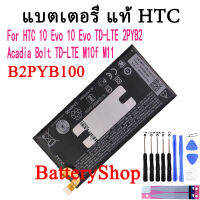 แบตเตอรี่ แท้ HTC M11 M10 EVO 10 EVO TD-LTE 2PYB2 Acadia Bolt TD-LTE M10f battery B2PYB100 3200mAh ประกัน3 เดือน