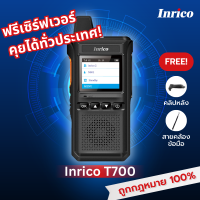 SET สุดยอดวิทยุสื่อสารไม่จำกัดระยะทางสำหรับมืออาชีพ | Inrico T700 มีบริการ Hotline, ทำเทรนนิ่ง, สร้างกรุ๊ปให้ ครบจบในที่เดียว