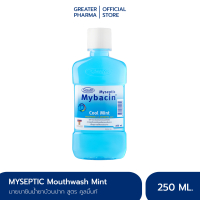 น้ำยาบ้วนปากมายบาซิน สูตรคูลมิ้นท์ 250มล.  MyBacin Mouthwash Cool Mint_Greater เกร๊ทเตอร์ฟาร์ม่า