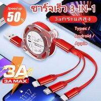 3 In 1 สายชาร์จแบบพับเก็บได้ สายชาร์จเร็ว USB C Type-C ไอโฟนและแอนดรอย สายชาร์จเร็ว For IPhone Huawei Samsung OPPO Vivo Realme Fast Charging Cables Ellppyce