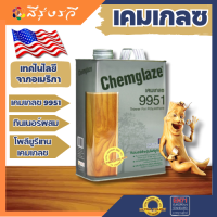 เคมเกลซ 9951 ทินเนอร์ผสม สำหรับผสมโพลียูรีเทนเคมเกลซทุกชนิด