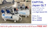 ปั้มลม Hispeed oilfree ออยฟรี แบบ 1100W มี ให้เลือก 2 รุ่น capital เร็วกว่า เบากว่า capital ของแท้ มีประกัน