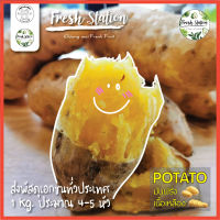 ? มันฝรั่งหวานเนื้อเหลือง ? Sweet Potato ราคาต่อ kg.  มันฝรั่ง เนื้อเหลือง สดจากไร่ เชียงใหม่ ผลไม้ สุขภาพ