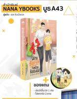 นิยายวาย พี่ช่วยชัดเจนให้เหมือนชื่อของผมหน่อยเถอะ​  By  เอส ดับเบิ้ลเอส  **พร้อมส่ง