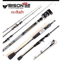 คันตกปลา BISON EXS2 6.6 ฟุต คันไบซัน S2 6.6.ฟุต