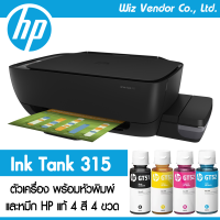 HP Printer Ink Tank 315 (ตัวเครื่อง พร้อมหัวพิมพ์ และหมึกแท้)