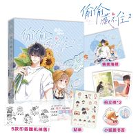 2022ใหม่ Hidden Love Original หนังสือการ์ตูนเล่ม2 Tou Tou Cang Bu Zhu Duan Jiaxu Sang Zhi Youth Campus Love Manga หนังสือ