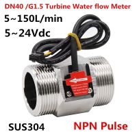 G1.5" DN40 5~150L/min SS304 Water Hall Turbine Flow Sensor Industry Meter