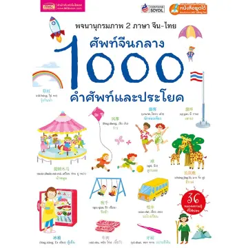 ภาษา จีน แปล ราคาถูก ซื้อออนไลน์ที่ - ก.ย. 2023 | Lazada.Co.Th