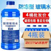 Applicable Audi Audi A4L Q3 Q2L A6L Q5L Glass Cleaner Windshield Washer Fluid Wiper Liquid -8℃3 Bottle